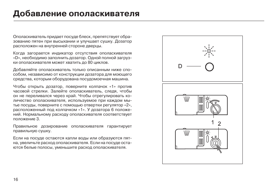 Индикатор ополаскивателя. Посудомойка Bosch горит индикатор ополаскивателя. Индикатор ополаскивателя в посудомоечной машине. Значок ополаскивателя в посудомоечной.