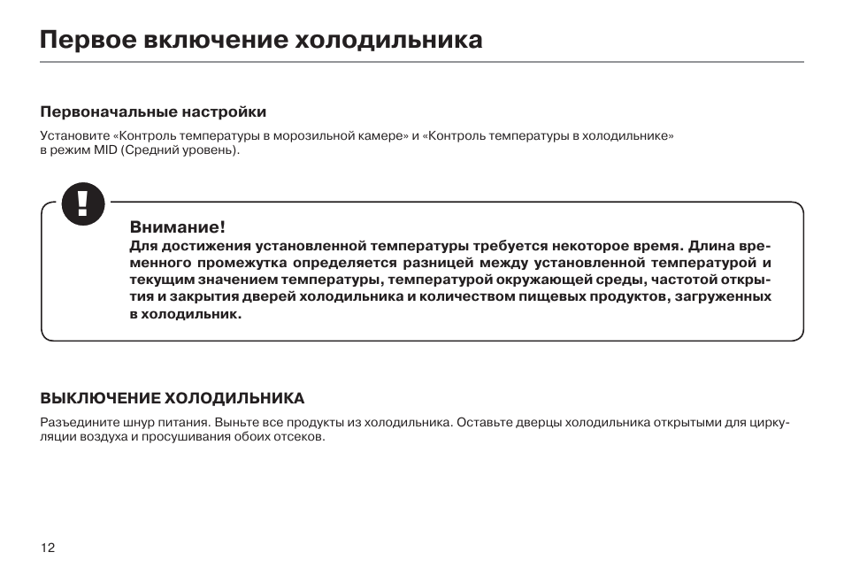 Холодильник хайер как настроить температуру. Холодильник Haier HRB-331w. Холодильник Хайер включение. Первое включение холодильника инструкция. Руководство по эксплуатации холодильника Haier.