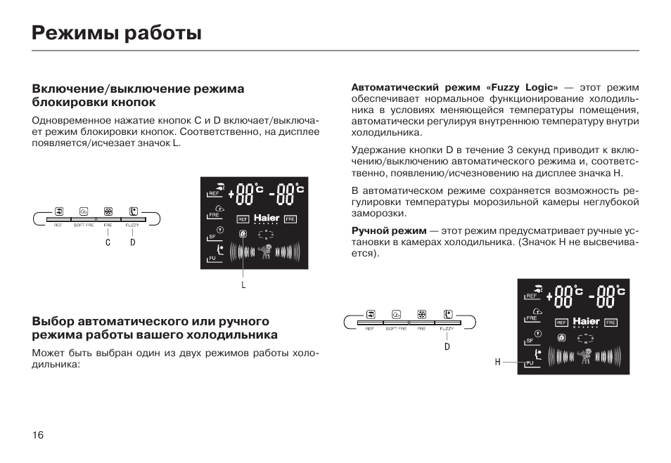 Холодильник хайер как настроить температуру. Холодильник Haier HRF-369naa. Холодильник Хайер внутри переключатель. Холодильник hrf2385ss инструкция. HRF-369aa инструкция.