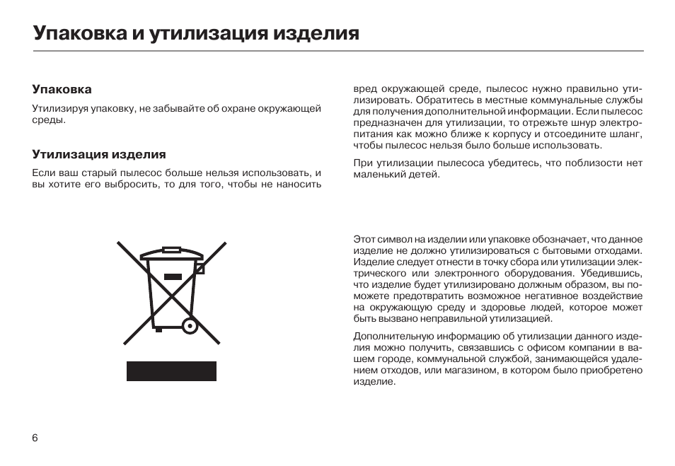 Инструкция изделия. Эксплуатация и утилизация продукции. Сведения об утилизации изделия ГОСТ. Сведения об утилизации изделия образец. Каким образом доводится информация о невозможности утилизации.