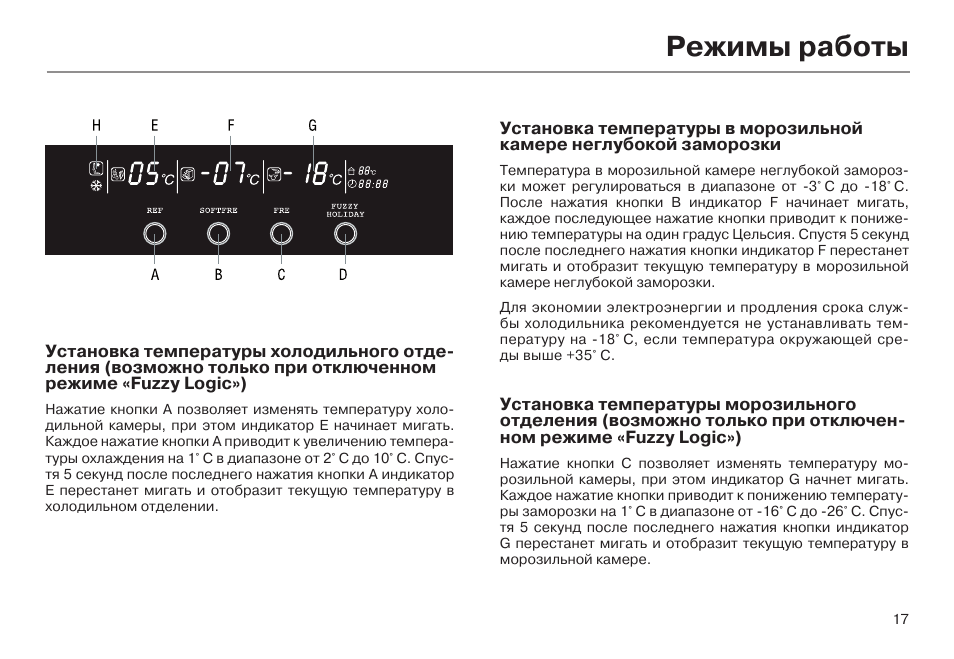 Режим установки. Температурный режим холодильника Haier. Инструкция по морозильной камере Haier. Режимы холодильника Haier. Температурный режим морозильной камеры.