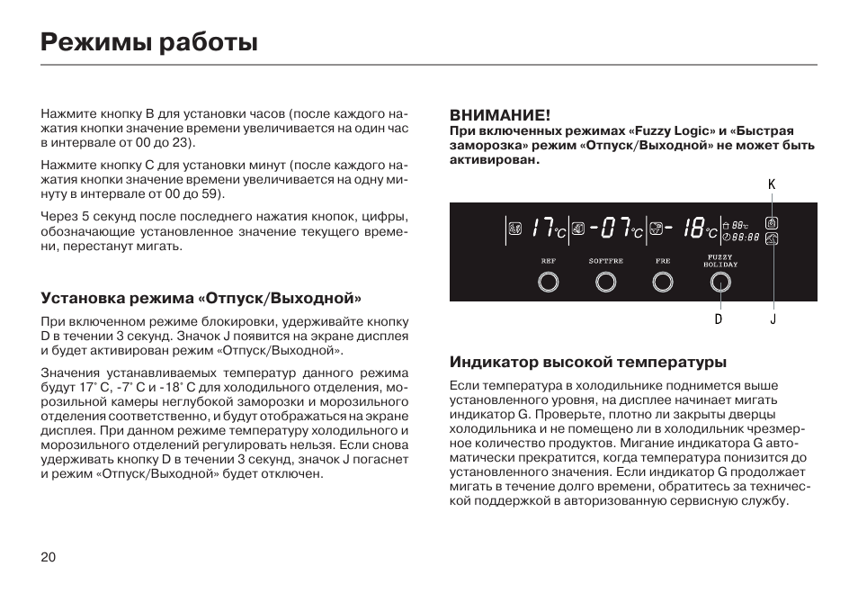 Режим отпуск