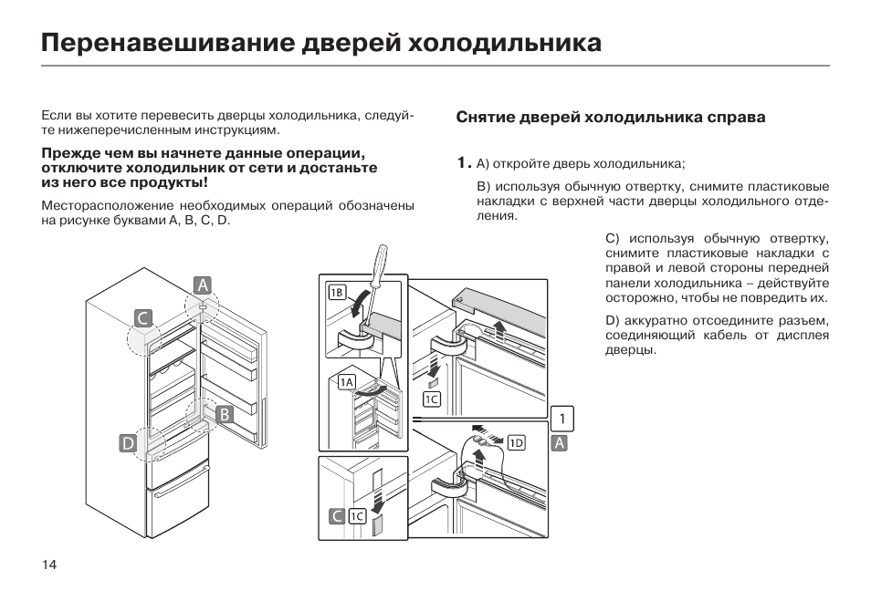 Холодильник haier hrf225wbru схема встраивания