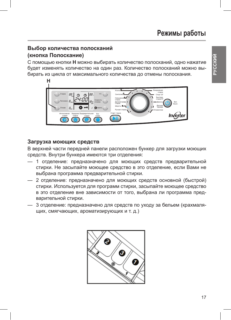 стиральная машина haier inverter motor steam fresh инструкция по применению на русском языке фото 34