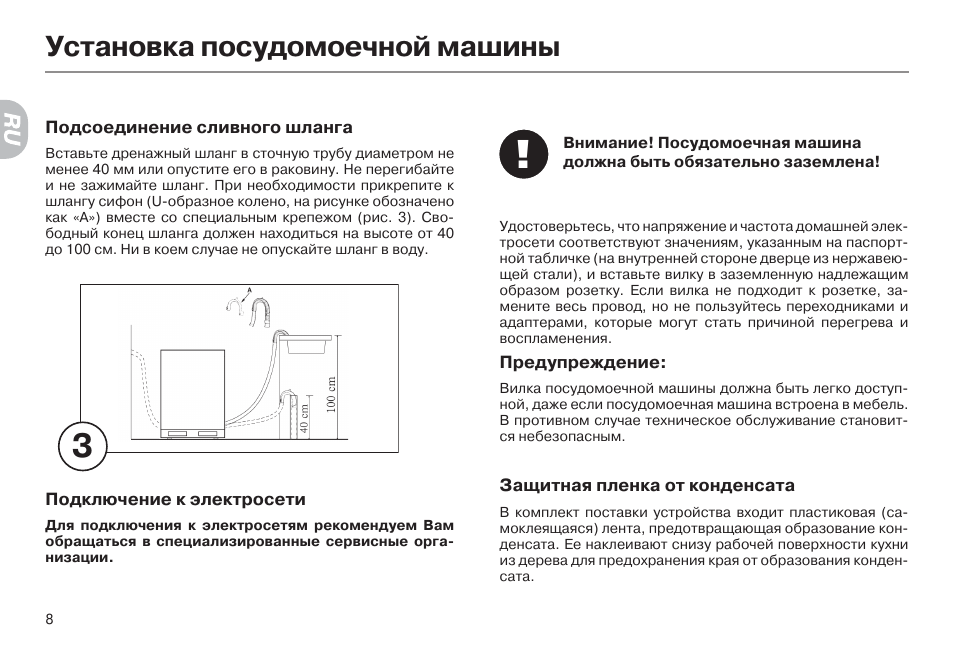 Схема монтажа посудомоечной машины