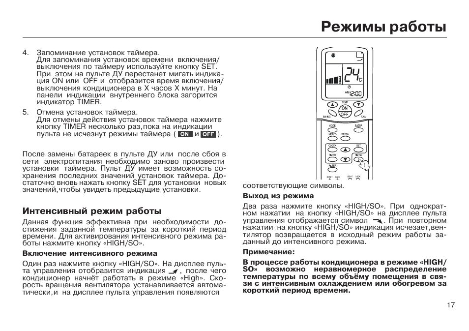 Режим haier. Инструкция кондиционера Haier пульт инструкция. Сплит система Haier инструкция к пульту. Обозначения на пульте кондиционера Хайер. Кондиционер Haier инструкция к пульту.