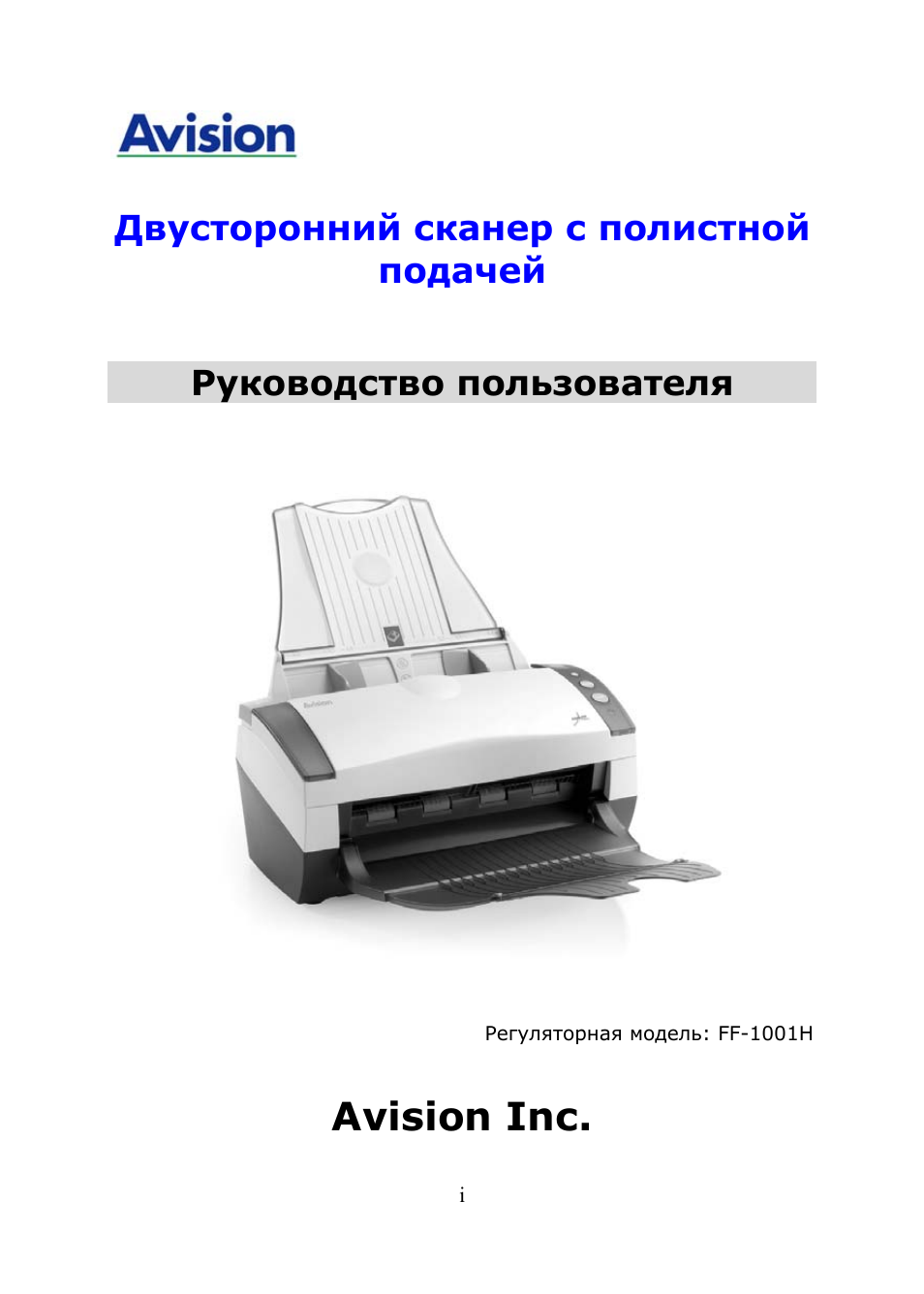 Сканер инструкция. Сканер Avision av210. Инструкция сканера. Сканер h1 инструкция. Avision DL-1101s.