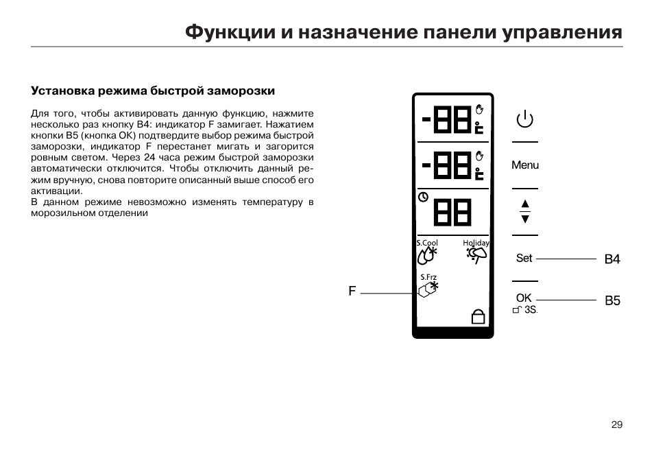 Настроить haier. Холодильник Хайер панель управления инструкция. Холодильник Хайер панель управления. Холодильник Haier панель управления инструкция. Холодильник Хайер 535 панель управления.