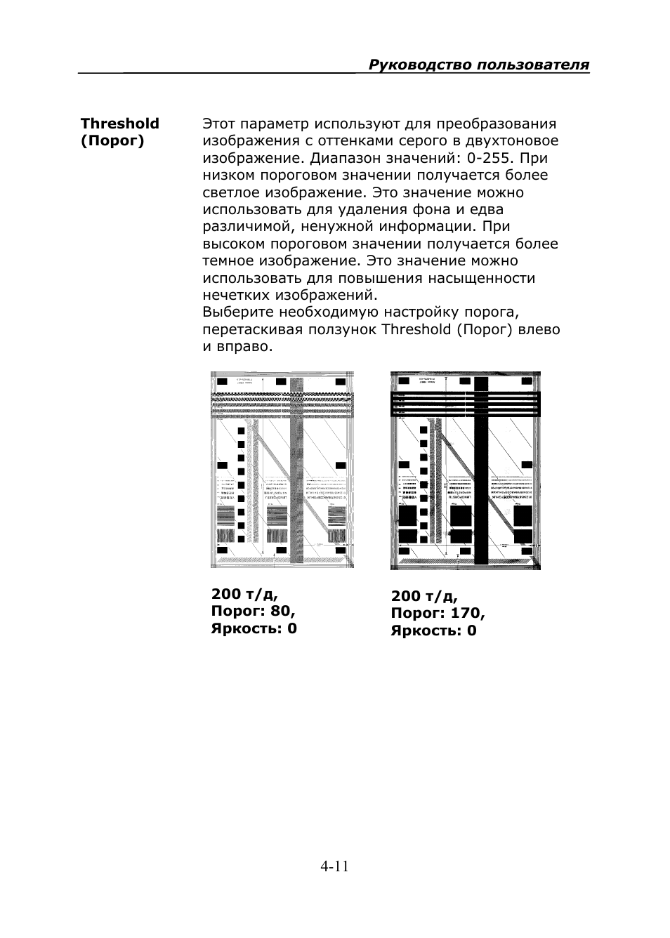 Порог яркости. Сканер Avision av176+.