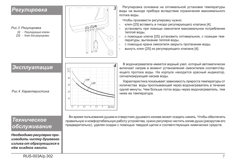 Эксплуатация регулировка