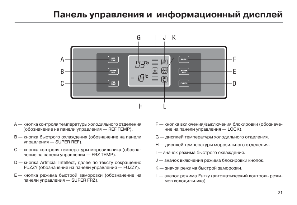 Функция fuzzy в холодильнике daewoo