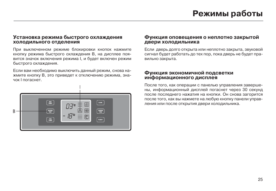 Режимы холодильника. Холодильник Haier выключение блокировки. Холодильник Haier панель управления инструкция. Холодильник Хайер режимы дисплея. Холодильник Хайер панель управления инструкция.