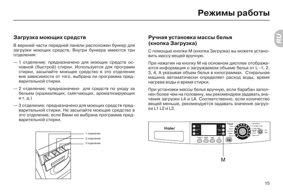 Washing machine cleaner инструкция по применению. Инструкция стиральной машинки Хайер. Стиральная машина Haier с вертикальной загрузкой инструкция. Стиральная машина Хайер инструкция. Стиральная машина Хайер программы стирки.