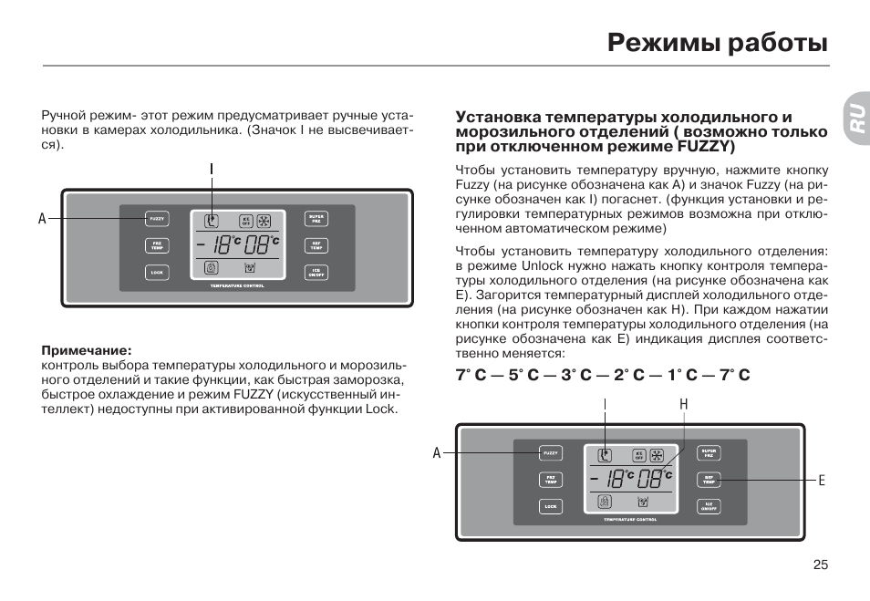 Сколько температура в холодильной камере. Режимы холодильника Haier. Холодильник Haier инструкция. Haier холодильник инструкция дисплея. Холодильник Haier инструкция по эксплуатации панель управления.