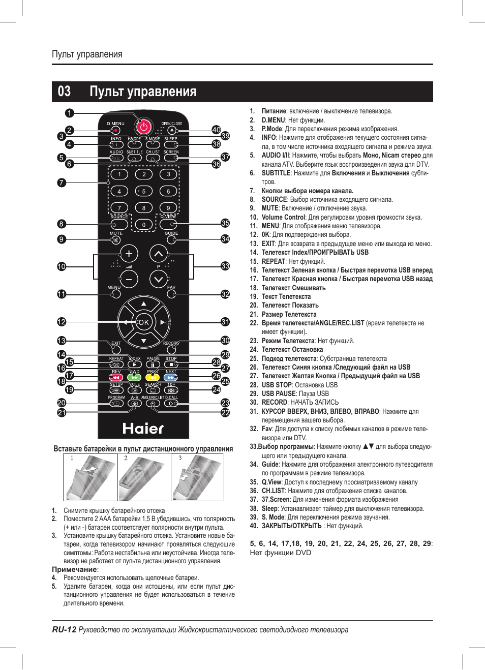 Схема телевизора haier le32m600