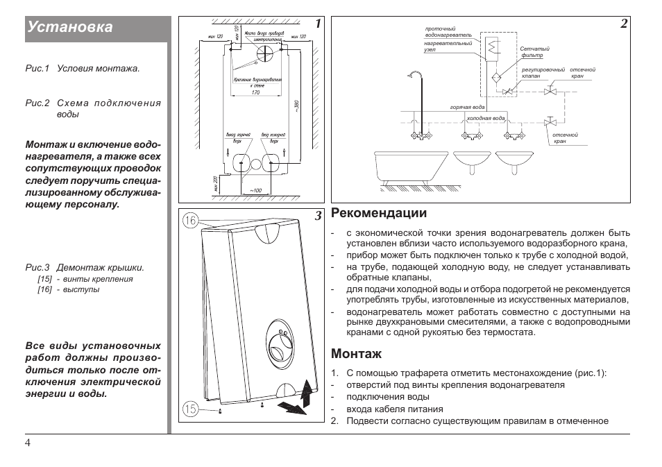 Инструкция электрического