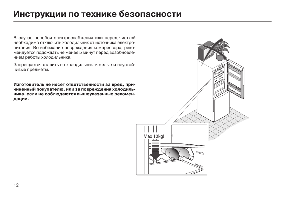 Покажи инструкцию. Техника безопасности с холодильником. Техника безопасности пользования холодильником. Инструкция по технике безопасности с холодильником. Безопасность холодильников.