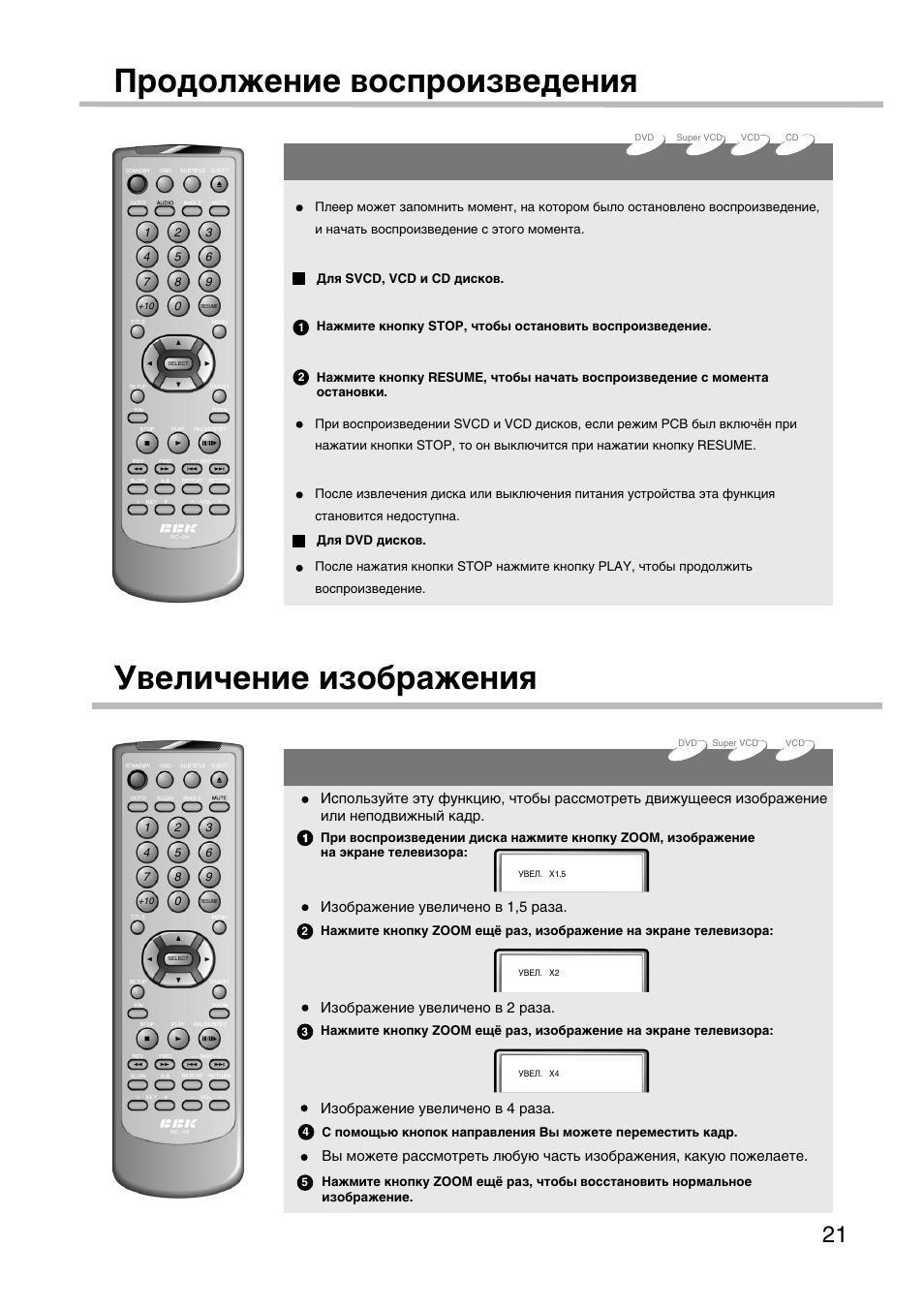 Пульт для телевизора ббк инструкция в картинках