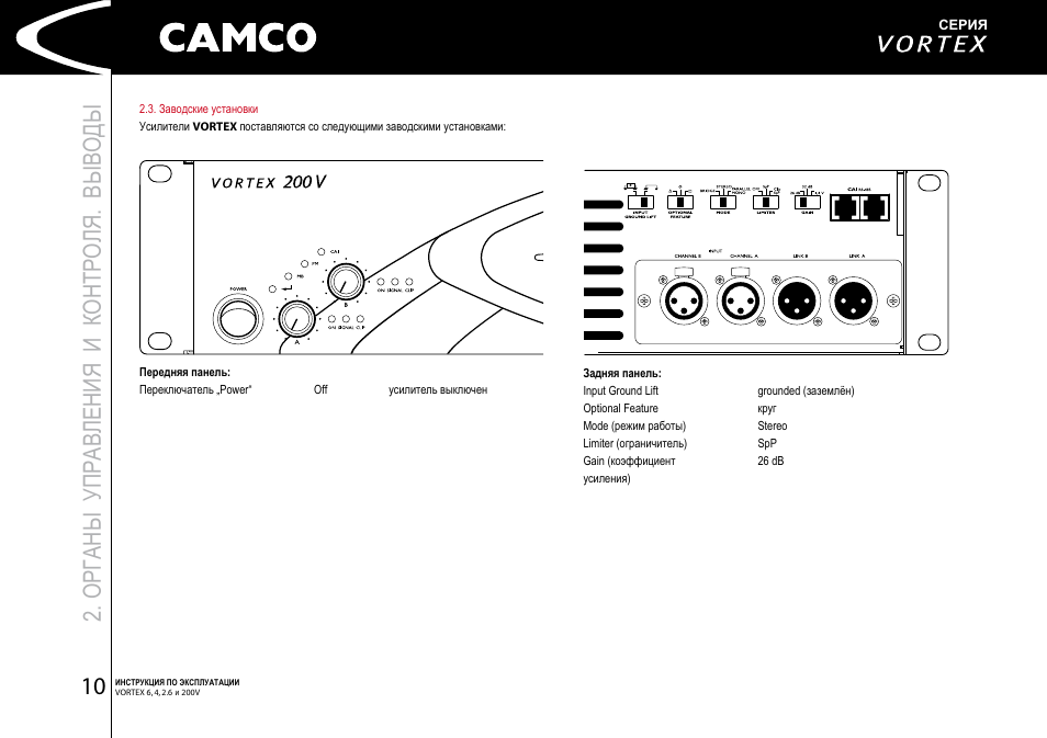 Выведи инструкция. Vortex 6 Camco характеристики. Vortex 108-101-037 схема. Вортекс инструкция. Vortex 11341 инструкция.