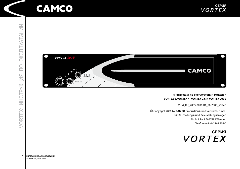 Инструкция по эксплуатации регрессора. Vortex инструкция. Camco Vortex 2.6. Camco Vortex 6. Руководство по эксплуатации макет.