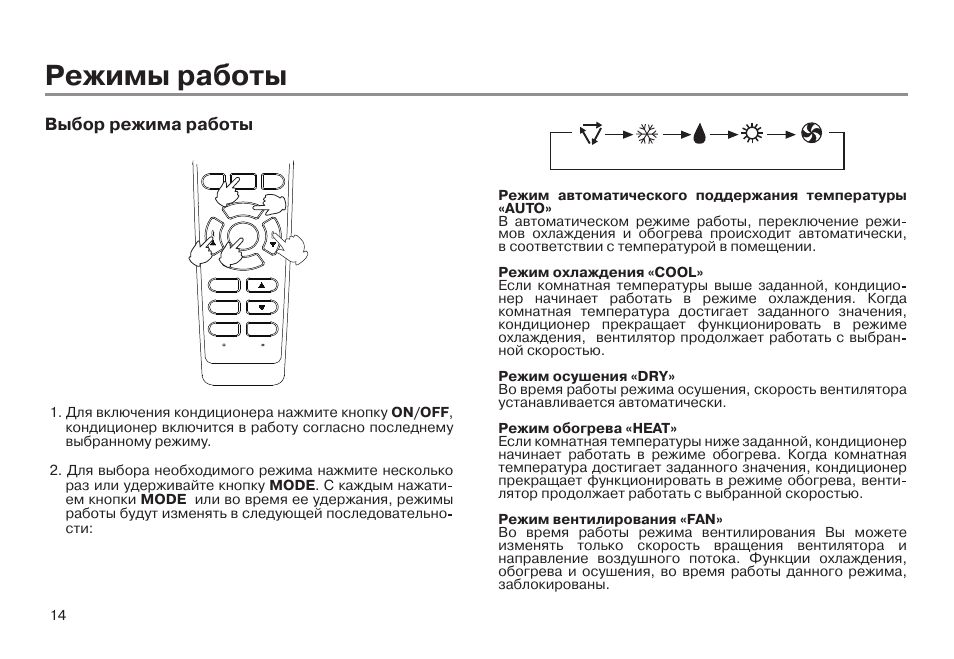 Heat перевод на русский. Кондиционер Haier обозначения на пульте управления. Сплит система Haier инструкция к пульту. Сплит система Хайер пульт управления инструкция. Кондиционер Haier режимы.