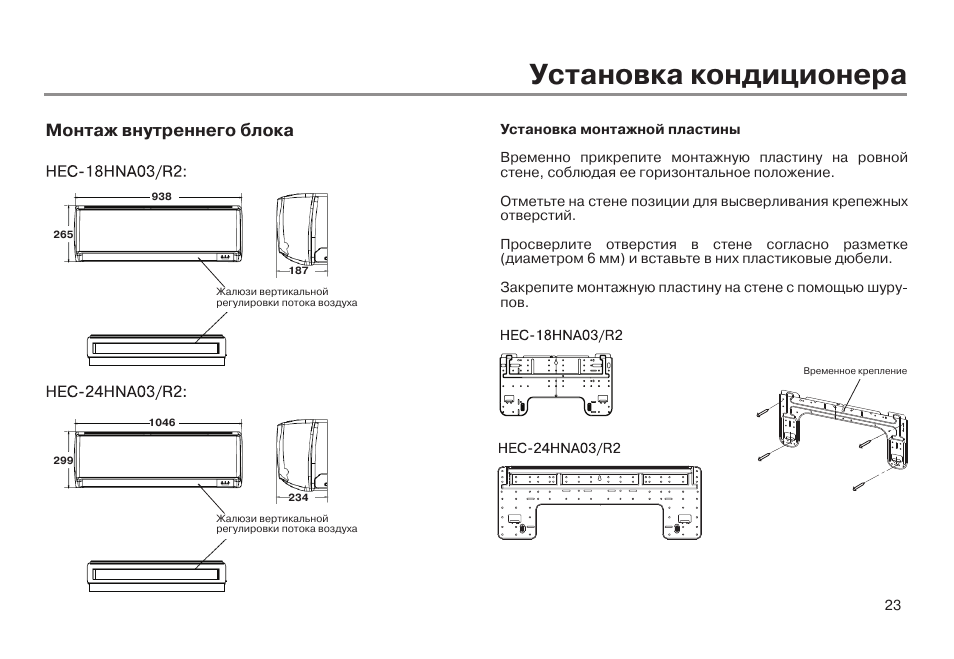 Схема монтажа внутреннего блока кондиционера