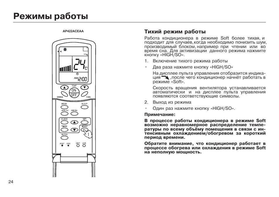 Режим haier