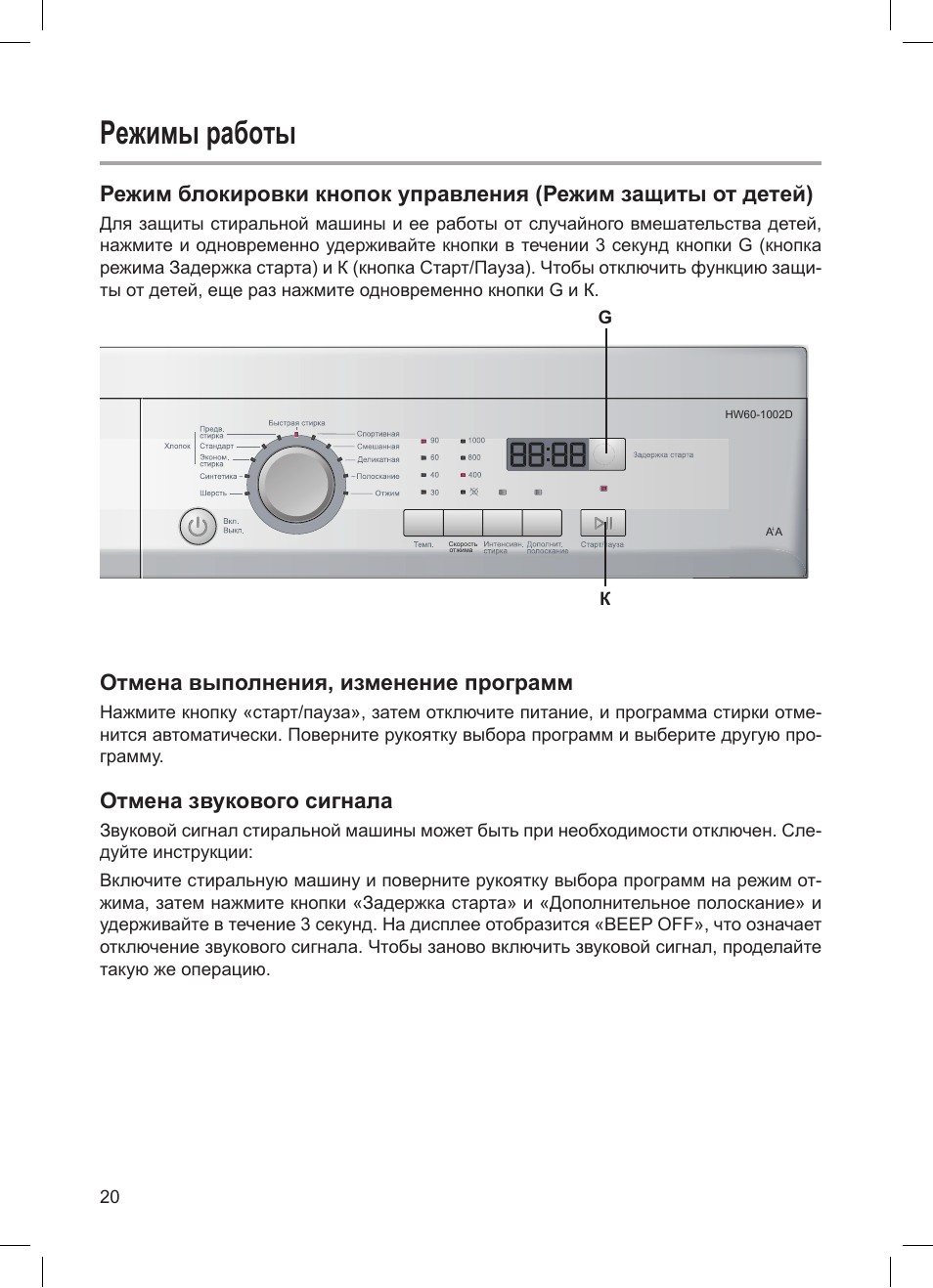 Haier direct motion steam fresh инструкция по применению фото 60