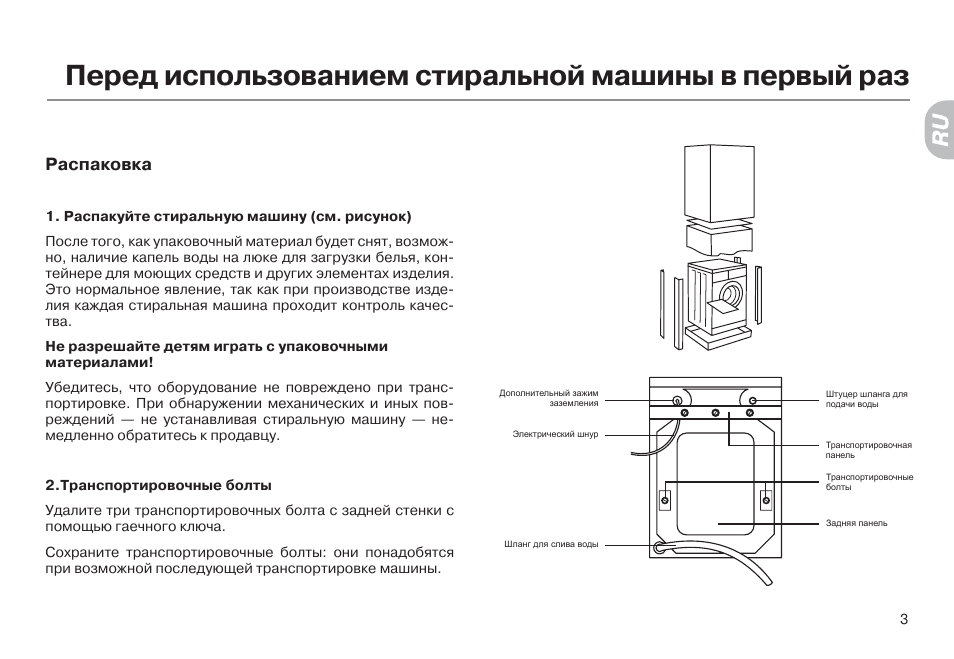 Настройка стиральной машинки. Haier стиральная машина инструкция по применению. Haier htd1268 схема шлангов. Haier подшипники схема. Стиральная машинка Хайер снять детский контроль.