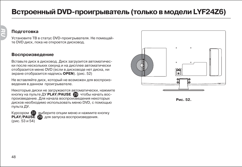 Инструкция к телевизору haier. Телевизор Haier lyf24z6 схема. ТВ Хайер подключить двд плеер. Haier lyf24z6 не включается. Lyf24z6 схема.