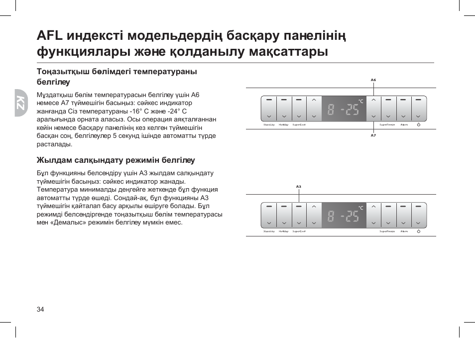 Настройки изображение haier. Haier холодильник afd634cx коды ошибок. Haier cfd634cx Потребляемая мощность. Холодильник Haier afd634cx схема. Холодильник Haier AFD 634 CX схема блока.