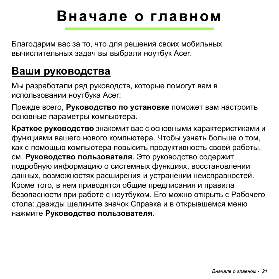 Вашим руководством. Разработать инструкцию для выбора ноутбука.