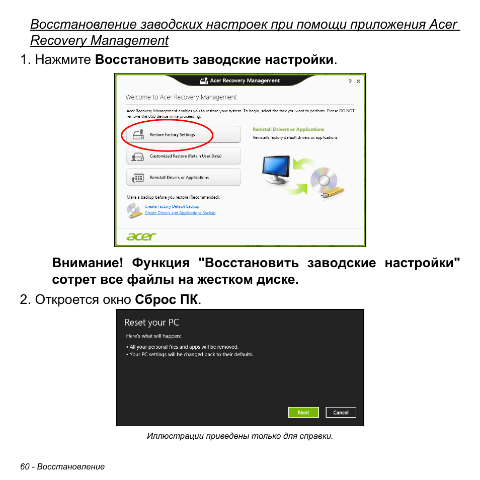 Acer Recovery Management. Acer Recovery.