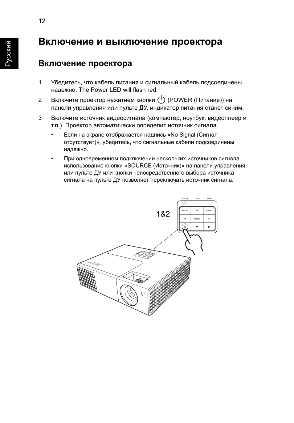 Проектор инструкция по применению. Acer e 26281 проектор инструкция. Выключение проектора. Включение и выключение проектора с компьютера. Проектор включатель.