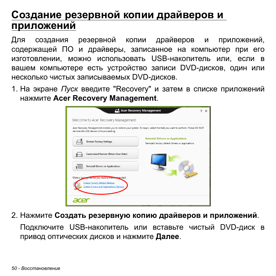 Резервная копия драйверов. Как на компьютере Асер сделать чистый лист.