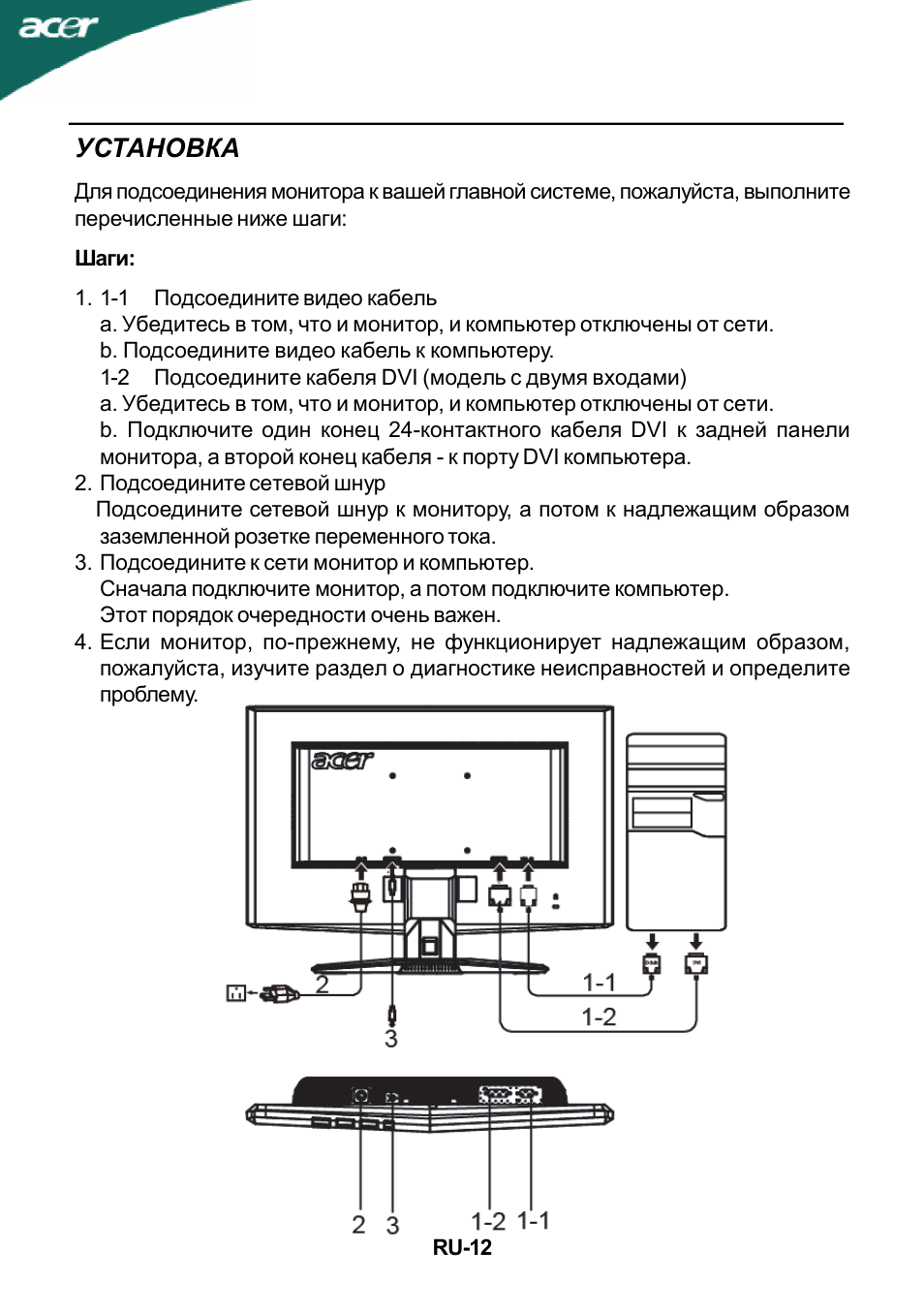 Дисплей инструкция по применению. Инструкция монитор Acer. Регулировка монитора Асер 223. Схема установки монитора Acer на основание. Инструкция по эксплуатации монитора Acer al1732.