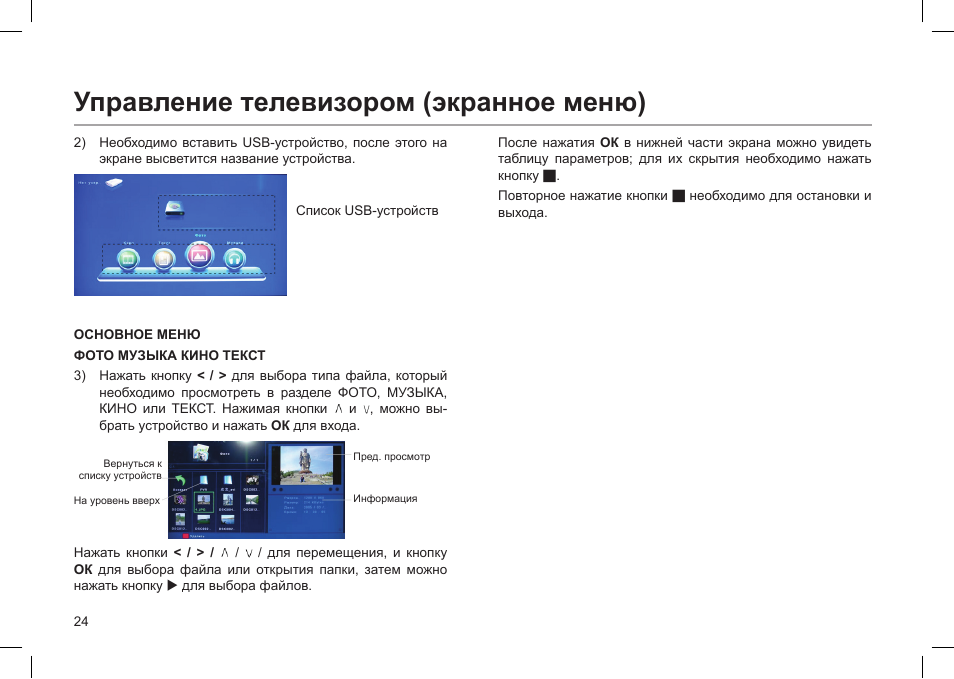 Прошивка телевизора haier. ТВ Хайер меню. Как включить USB на телевизоре Haier. Как открыть флешку на телевизоре Haier. Haier инструкция телевизор купить.