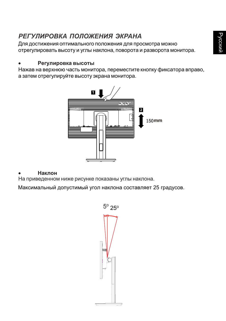 Регулировка положения. Монитор Лос отрегулировать угол наклона. Регулировка наклона монитора. Монитор с регулировкой по высоте.