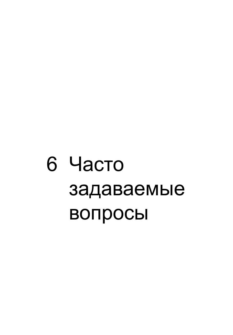 Часто 6