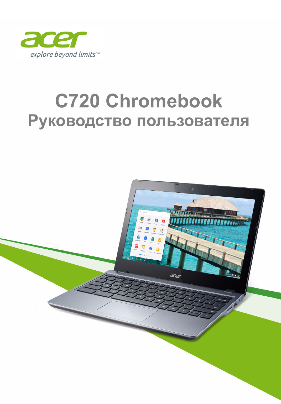 C 720. Ноутбук user manual. Руководство пользователя Acer. Руководство пользователя ноутбук Acer. Инструкция по ноутбуку Acer.