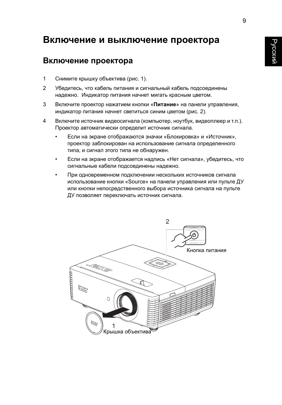 Проектор инструкция на русском языке. Проектор включатель. Почему не включается проектор. Кнопка включения проектора. Сервисный режим проектора Acer p7215.