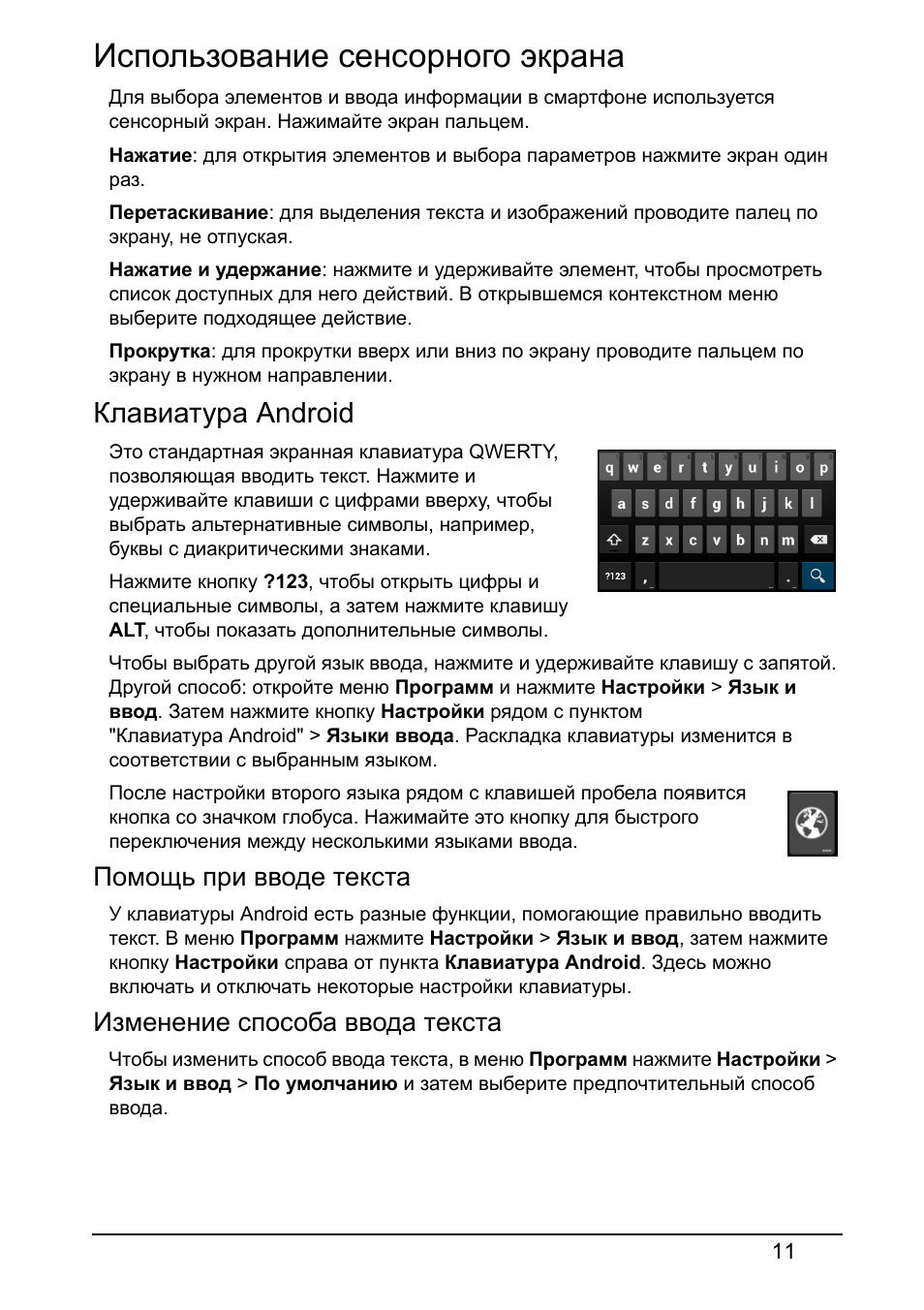 Инструкция андроид. Руководство пользователя Android. Инструкция пользования андроид. Инструкция по пользованию андроидом. Руководство для пользователей андроид.