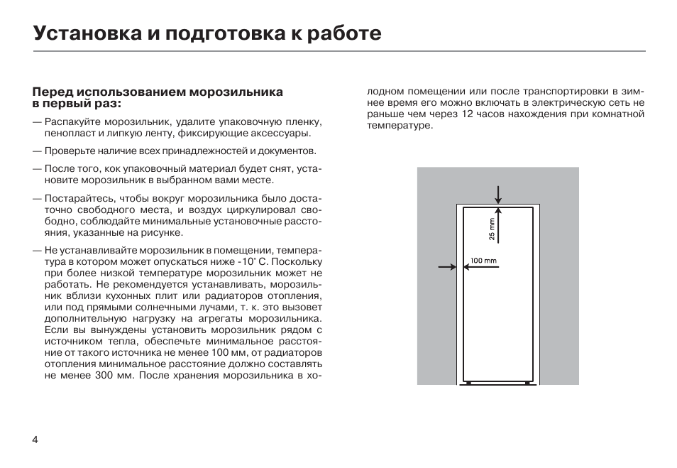 Через сколько включать холодильник. Морозильная камера Хайер инструкция по эксплуатации. Морозильная камера Haier инструкция по эксплуатации. Морозильная камера Хайер установка температуры. Морозильная камера Haier HF инструкция.