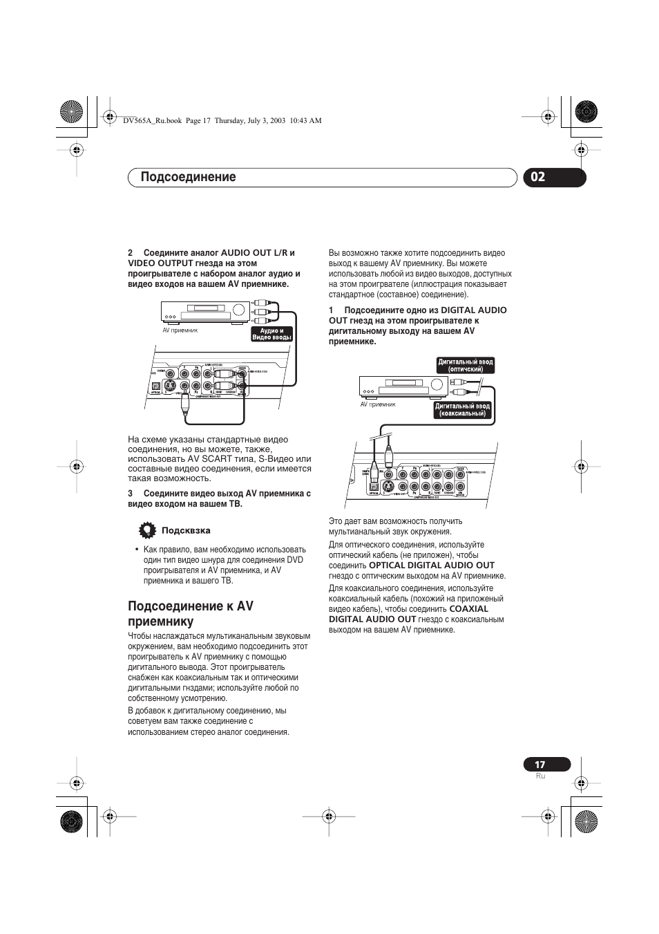 Схема подключения магнитолы dv pioneer ok