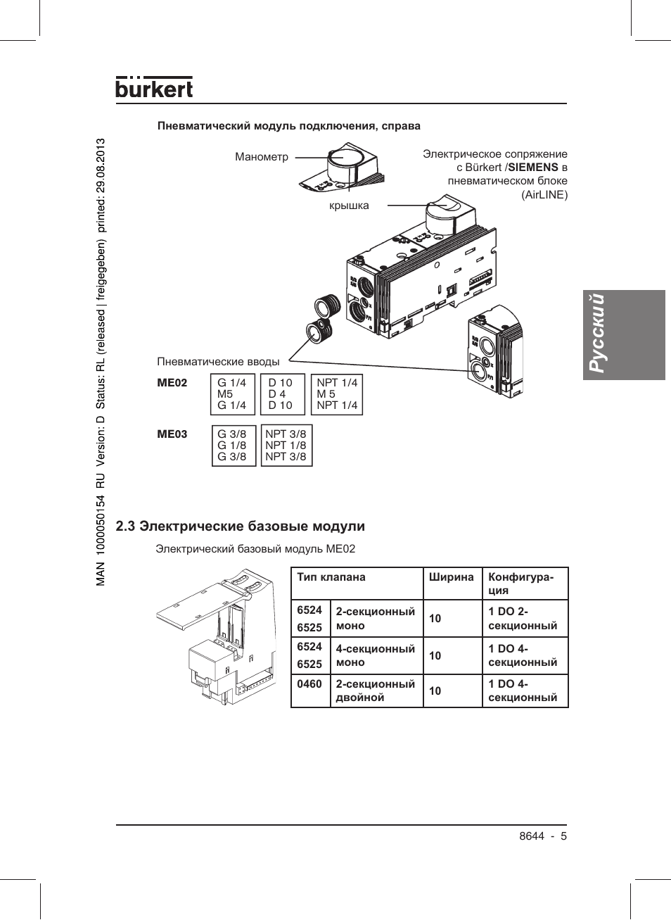 Модуль инструкция. Burkert 6524 с 00186260. Burkert подключение. Burkert 8025 подключение. Burkert 0340 инструкция.