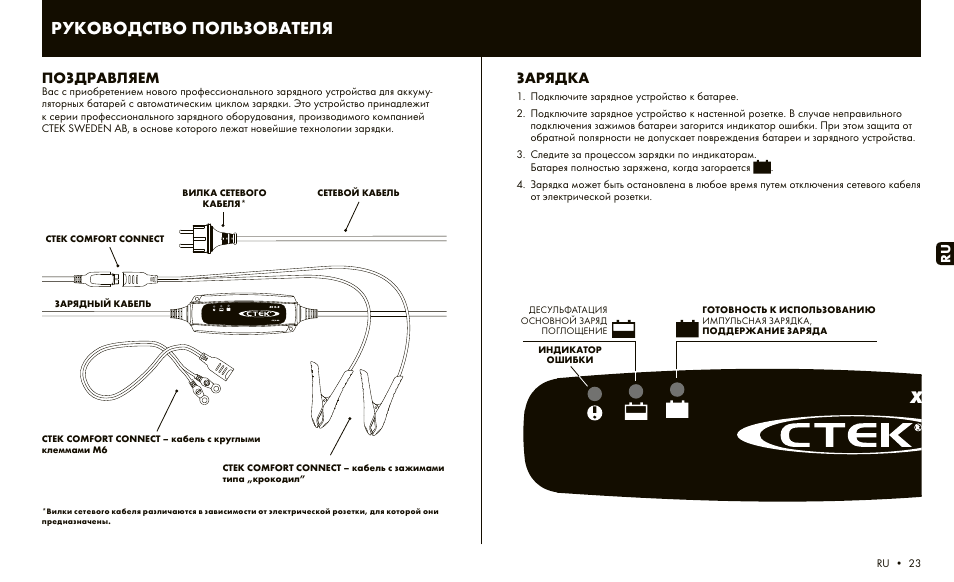 Инструкция по применению зарядного устройства. Зарядное устройство CTEK pro60. Инструкция к импульсному зарядному устройству. Anhtczyx зарядное устройство инструкция. Зарядное устройство инструкция на русском.