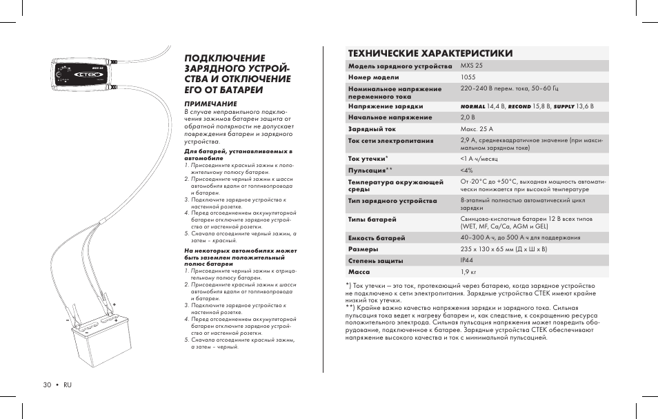 Эксплуатация зарядного устройства. Зарядное устройство для автомобильного аккумулятора ZYX-j10 инструкция. Инструкция к зарядному устройству модель ZYX-j10. Зарядка для аккумулятора ZYX-j30 -паспорт. Зарядное устройство model ZYX-j10 для автомобильного аккумулятора.