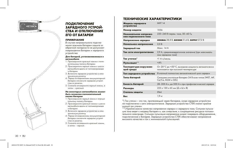 Инструкция 14. Зарядное устройство стек инструкция по эксплуатации. Схема CTEK MXT 4.0. Инструкция зарядного устройства Стэк. Руководство по эксплуатации Eksi 1050wdd.