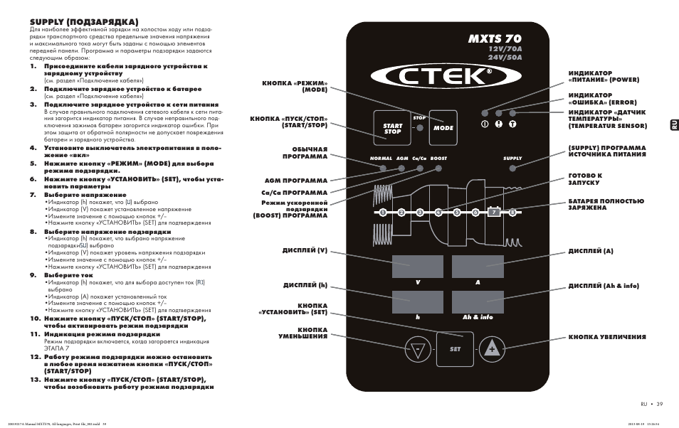 Инструкция 50. Зарядное устройство CTEK MXTS 70 50. Пульт управления NCTR-50n. Kiturami NCTR-50n инструкция. Пульт управления СТR-5900.