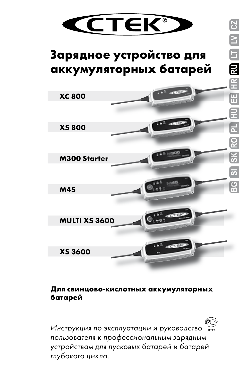 Стек 5. CTEK XC 800. CTEK Multi XS 3600 схема. Инструкция стек XS 3600. Multi XS 3600.